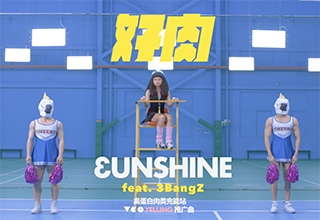 好肉(Feat. 3Bangz)